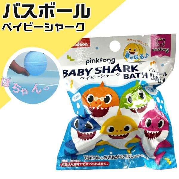 baby shark bath bomb
