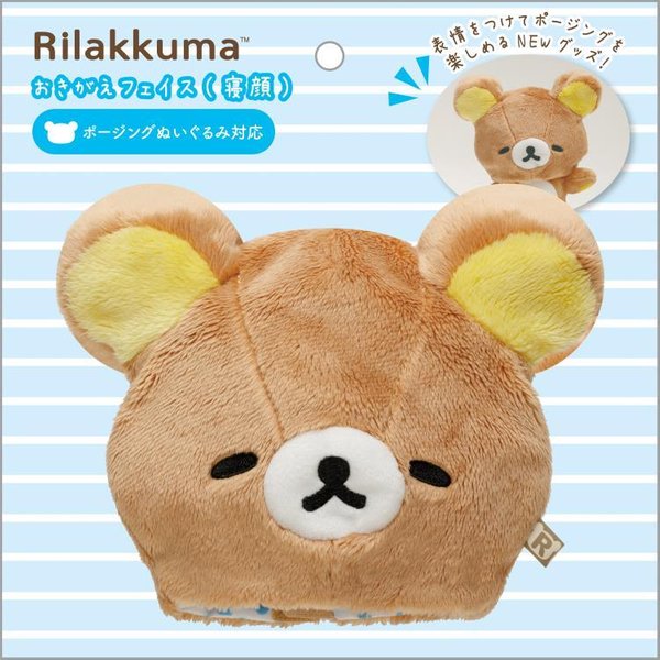 Rilakkuma Face replacement for Posing toy