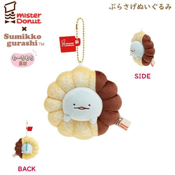 Sumikko Gurashi 10th Anniversary Ebi fry soft toy