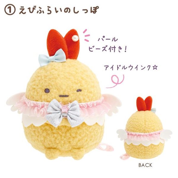 Sumikko Gurashi / Angelic soft toy (s) (ebi/Idol abi)