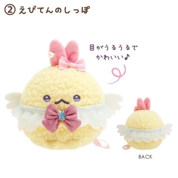 Sumikko Gurashi / Angelic soft toy (s) (ebi/Idol abi)