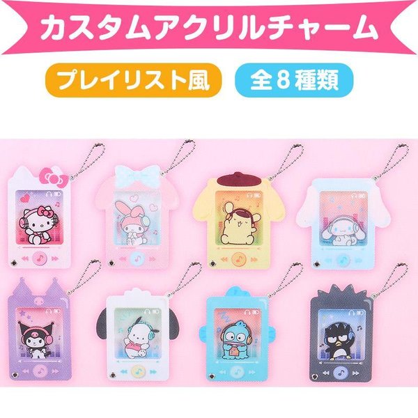 Cute Sanrio blind box keychain (MP3 style) 