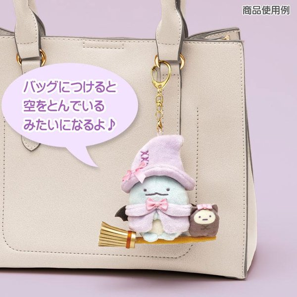 Sumikko Gurashi 2024 Halloween Tokage keychain 