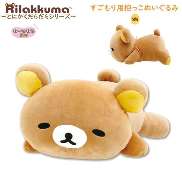 Rilakkuma basic mochi soft toy