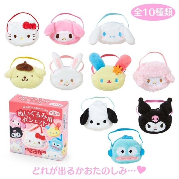 Sanrio Cute Sling Bag Blind Box (Plush Pochette)