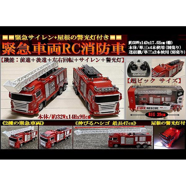 Fire Truck Toy