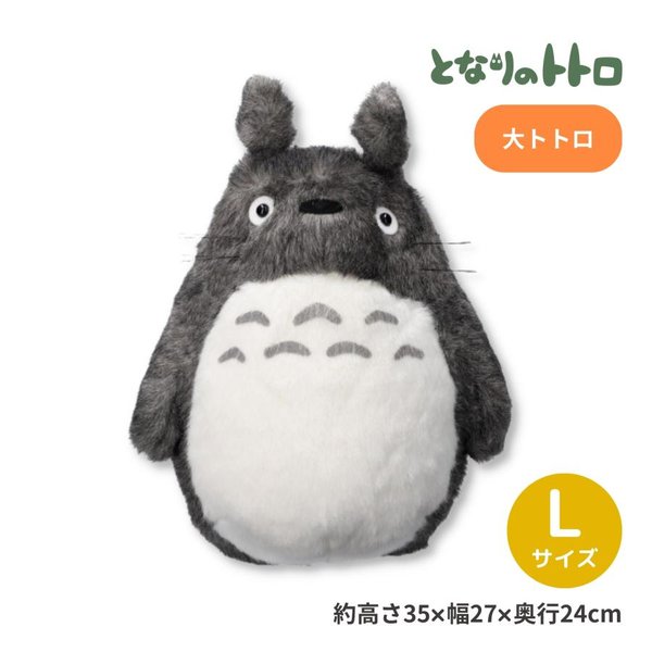 Totoro Big Totoro Plush (M) / (L)