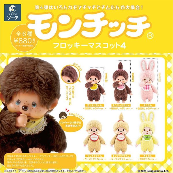 Monchhichi Animal Soft Toy S Size (Sheep)