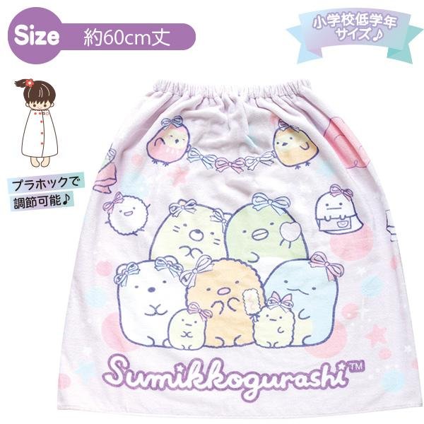 Sumikko Gurashi Kids Wrap Towel (60cm)
