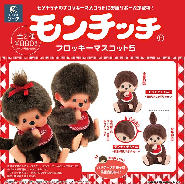 [WAITING LIST] 🔥Monchhichi Flocky Sitting Mascot 5 (2pcs set)