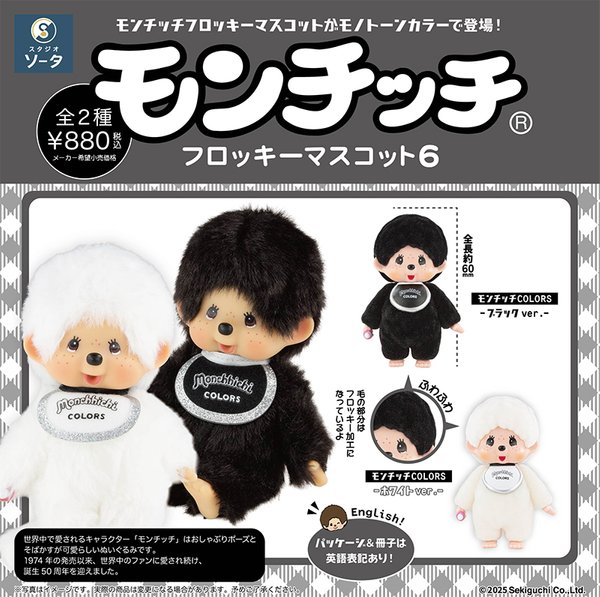 [WAITING LIST] 🔥Monchhichi Flocky Black & White Mascot 6 (2pcs set)