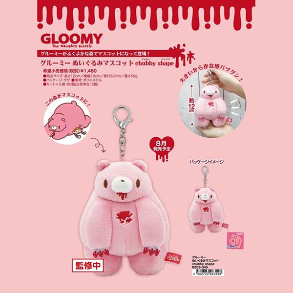 Chubby Gloomy Bear Keychain