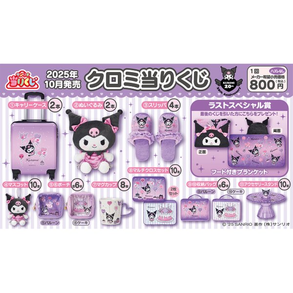 Kuromi Sanrio October Winter Kuji Lucky Draw