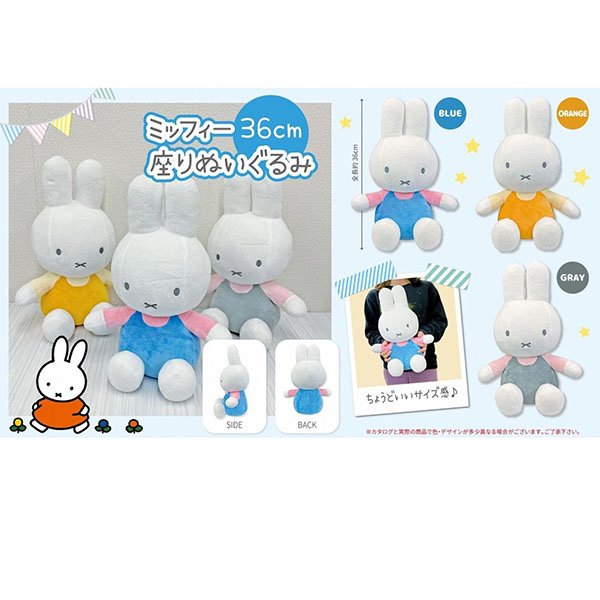 Miffy SIting Down soft toy (3 design)