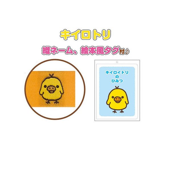 Rilakkuma Kiirotori Chick Soft Toy (L)