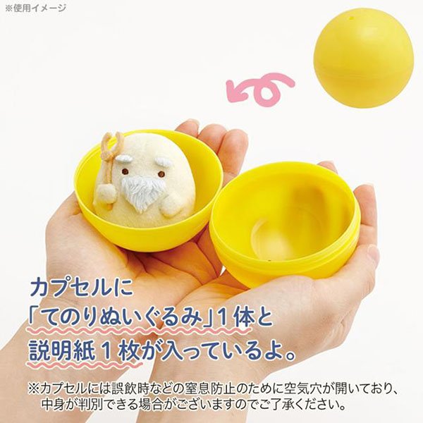 Sumikko Gurashi - Reissue Sumikkogurashi Collection - Capsule beanie Plush Toy (Blind Capsule)