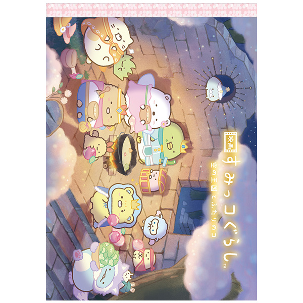Sumikko Gurashi The Movie The Sky Kingdom and Two Children