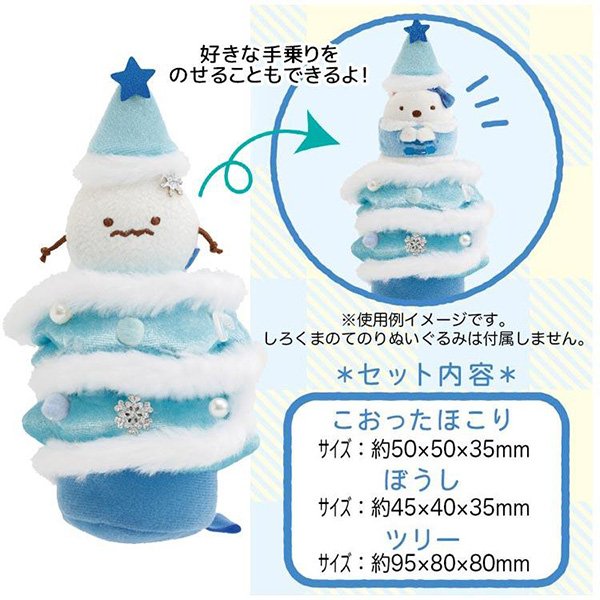 Sumikko Gurashi : Honey Forest Christmas Dust Ball Christmas Tree