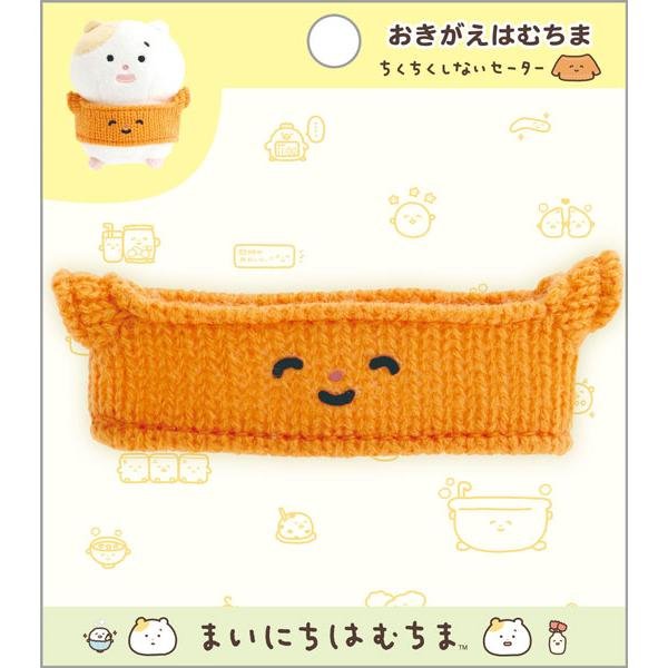 Mainichi Hamuchima : Little Moments of Joy Plush Dress-up Clothes