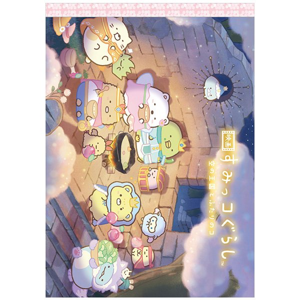 Sumikko Gurashi The Movie: The Sky Kingdom and Two Children Memo Pad