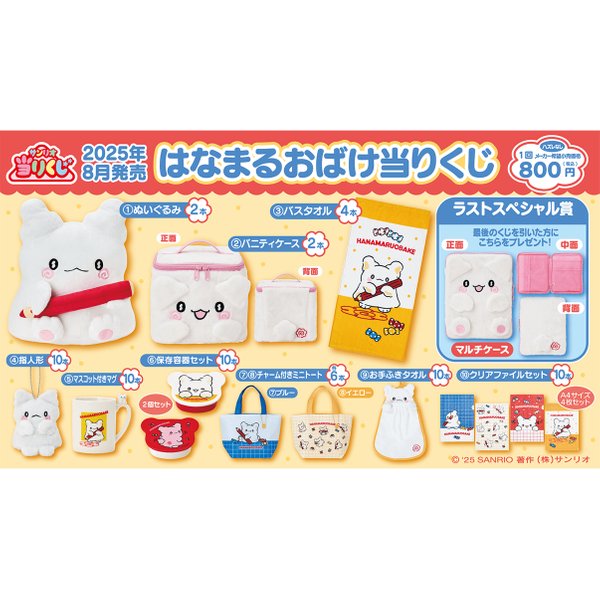 Hanamaru Obake Sanrio August Kuji Lucky Draw