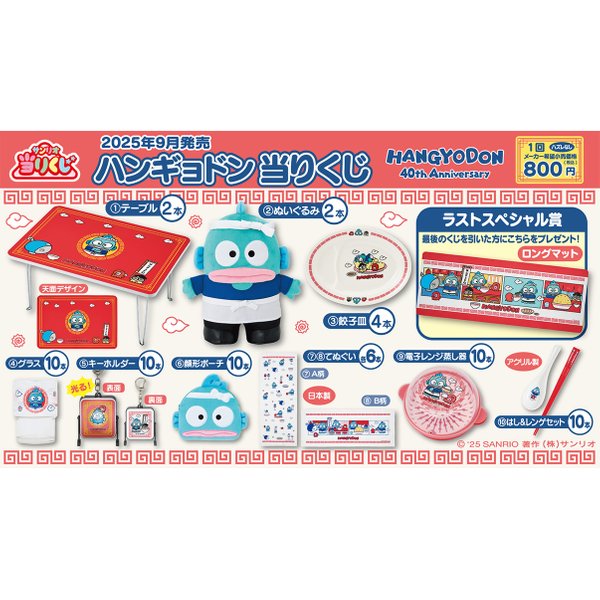 Hangyodon Sanrio October Kuji Lucky Draw