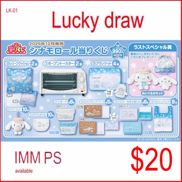 Little Twin Stars 50th Anniversary November 2025 Kuji Lucky Draw