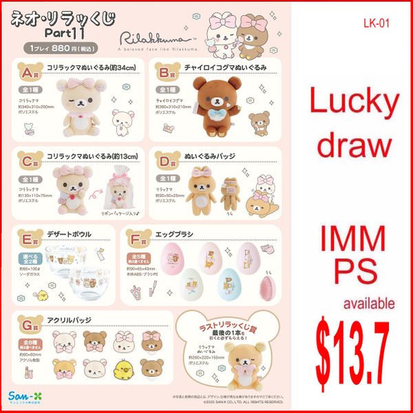 Cinnamoroll Winter December 2025 Premium Kuji Lucky Draw