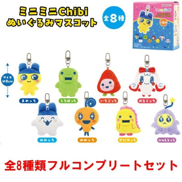 Tamagotchi: Mini Mini Chibi Plush Mascot series 1