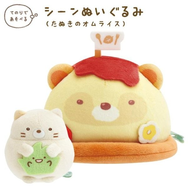 Sumikko Gurashi : Raccoon Tanuki Round Restaurant Neko & Omelet Rice Collectible Plush