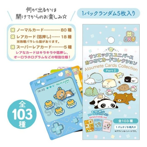 San-x Universe Atsumete Card Collection series 2