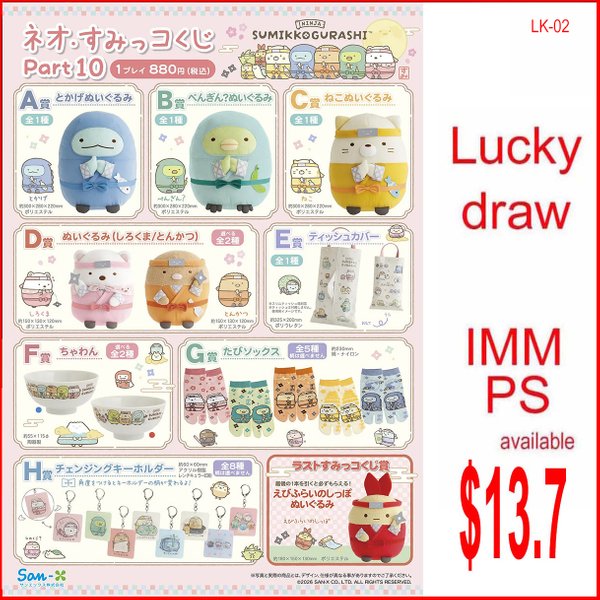 Rilakkuma Neo Kuji Part 12 Lucky Draw