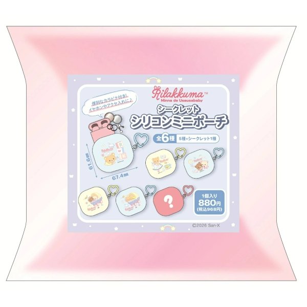 Rilakkuma Mini Pouch Blind Box