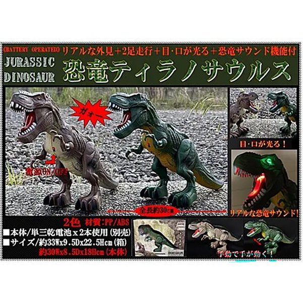 Tyrannosaurus Rex (running on two legs) toy