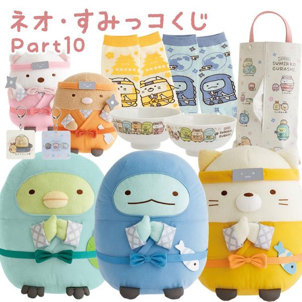 Sumikko Gurashi Neo Kuji Part 10 Lucky Draw