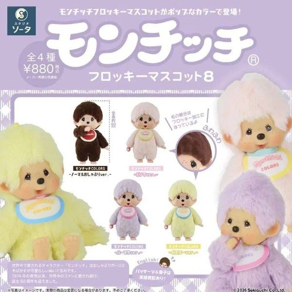 Monchhichi Flocky Mascot Colorful Blind Box Ver 8