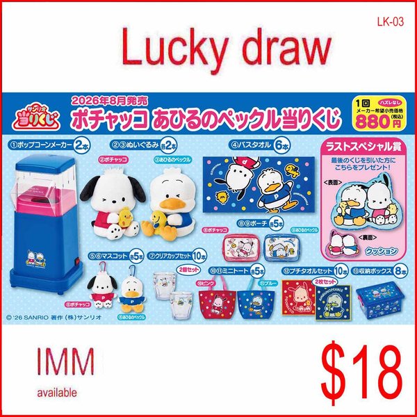 Rilakkuma Neo Kuji Part 13 Lucky Draw