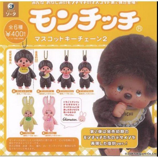 Sumikko Gurashi Angel and Devil's Tail Theme Angel Keychain (shrimp tail)