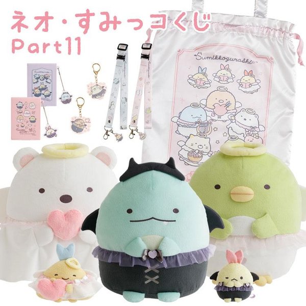 Sumikko Gurashi Neo Kuji Part 11 Lucky Draw