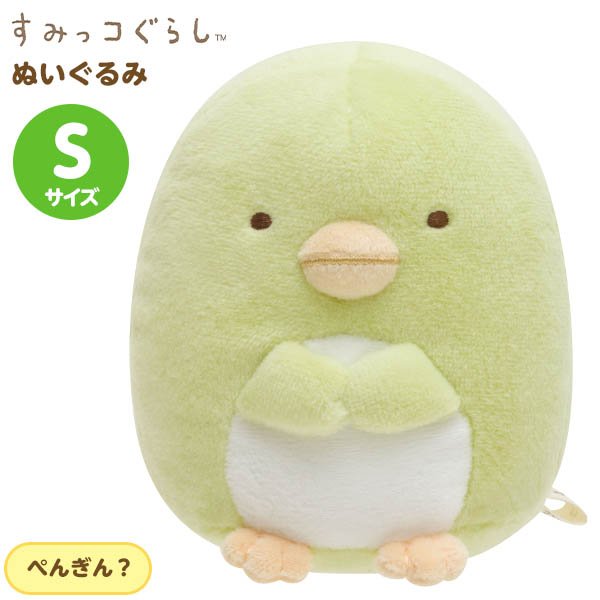 Sumikko Gurashi S size soft toy