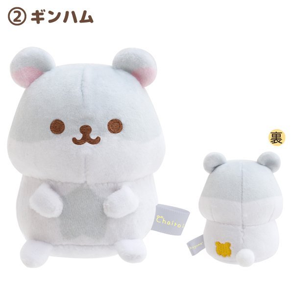 Rilakkuma Tampopo To Futago No Hamster mini Hamster Soft toy