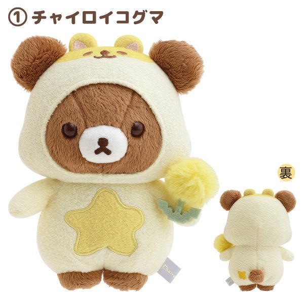 Rilakkuma Tampopo To Futago No Hamster Koguma Soft toy